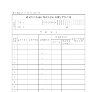 해외장기채권이자소득분리과세납부신청서 해외장기채권이자소득분리과세납부신청서